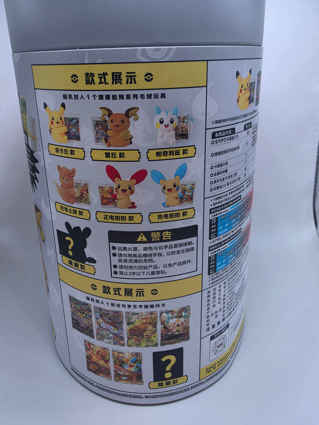 Pikachu Cheek Rub Plush Blind Box