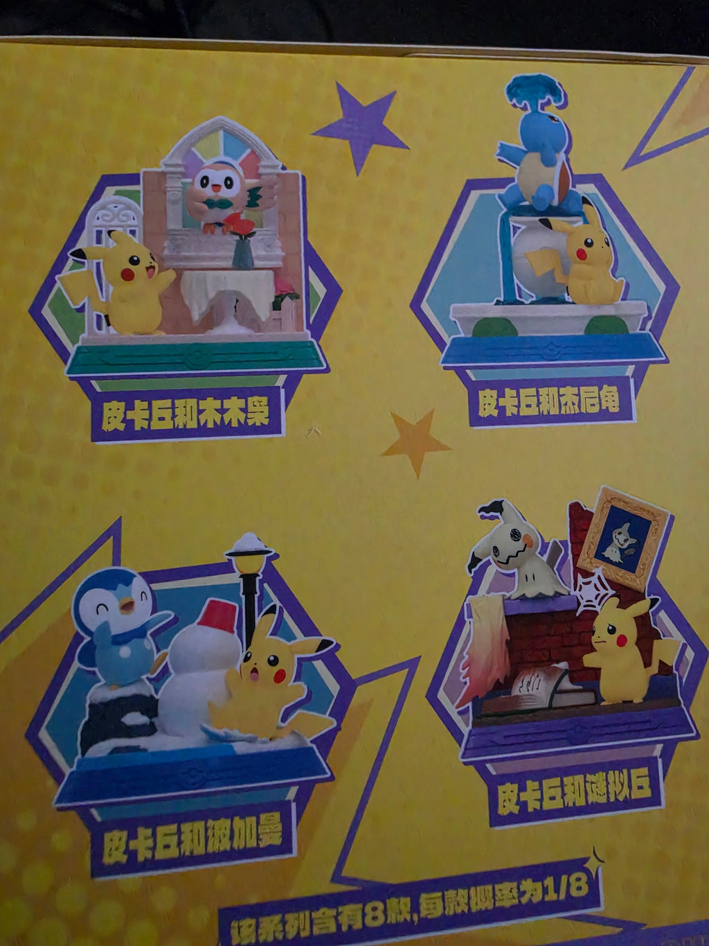 Pikachu and Friends Blind Box